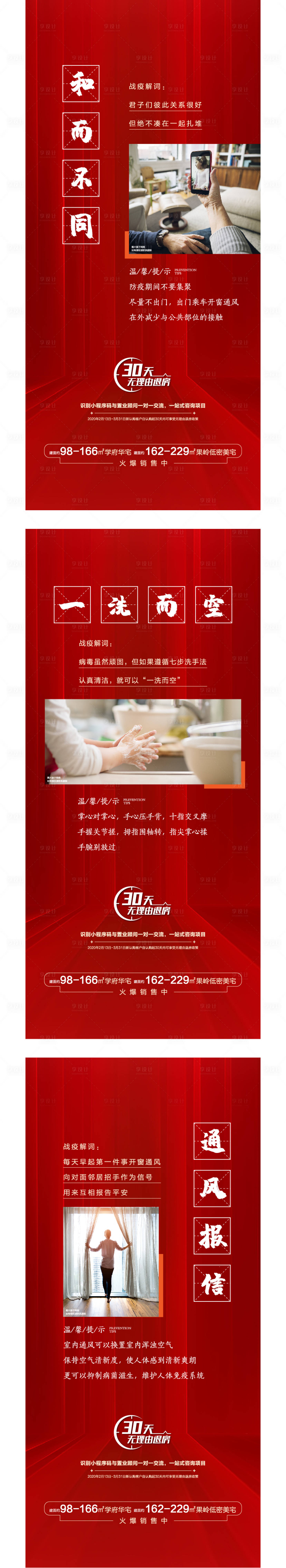 源文件下载【房地产解词成语创意价值系列海报】编号：29780000959229948