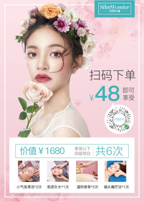 源文件下载【美容院宣传海报】编号：32850000986354491