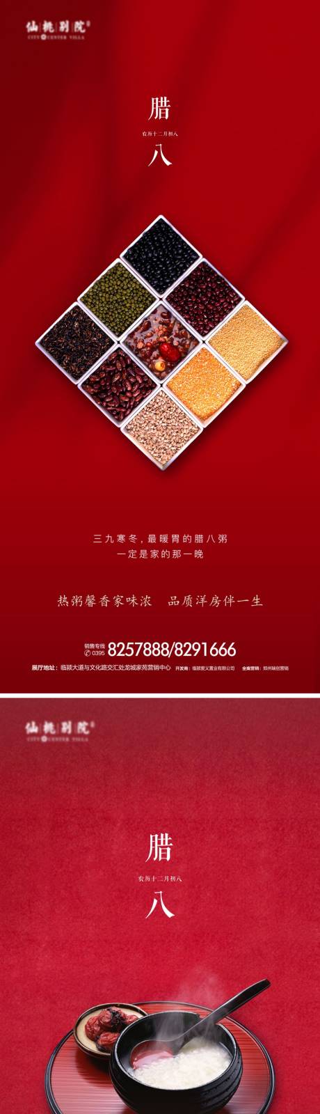 源文件下載【臘八節微信移動端海報】編號：52270000846045725