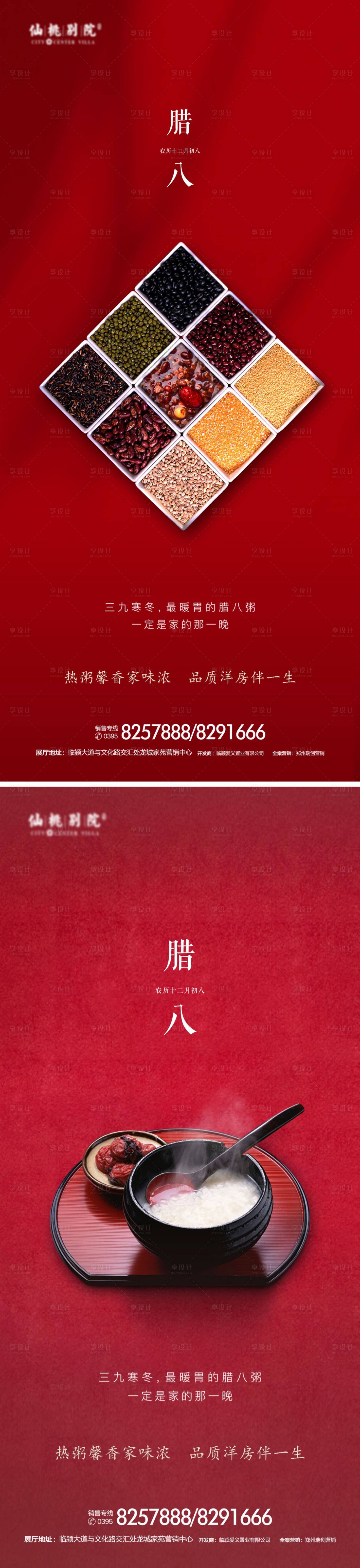 源文件下載【享設計】搜索編號：52270000846045725【臘八節微信移動端海報】