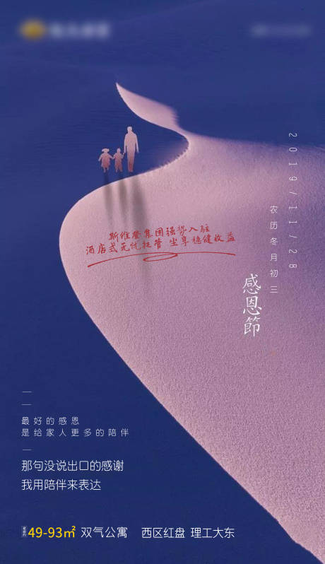 源文件下載【享設計】搜索編號：78580001003173583【地產(chǎn)感恩節(jié)移動端海報】