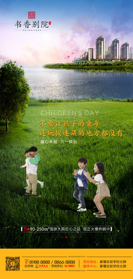 源文件下载【享设计】搜索编号：55400000974841544【儿童节微信移动端海报】