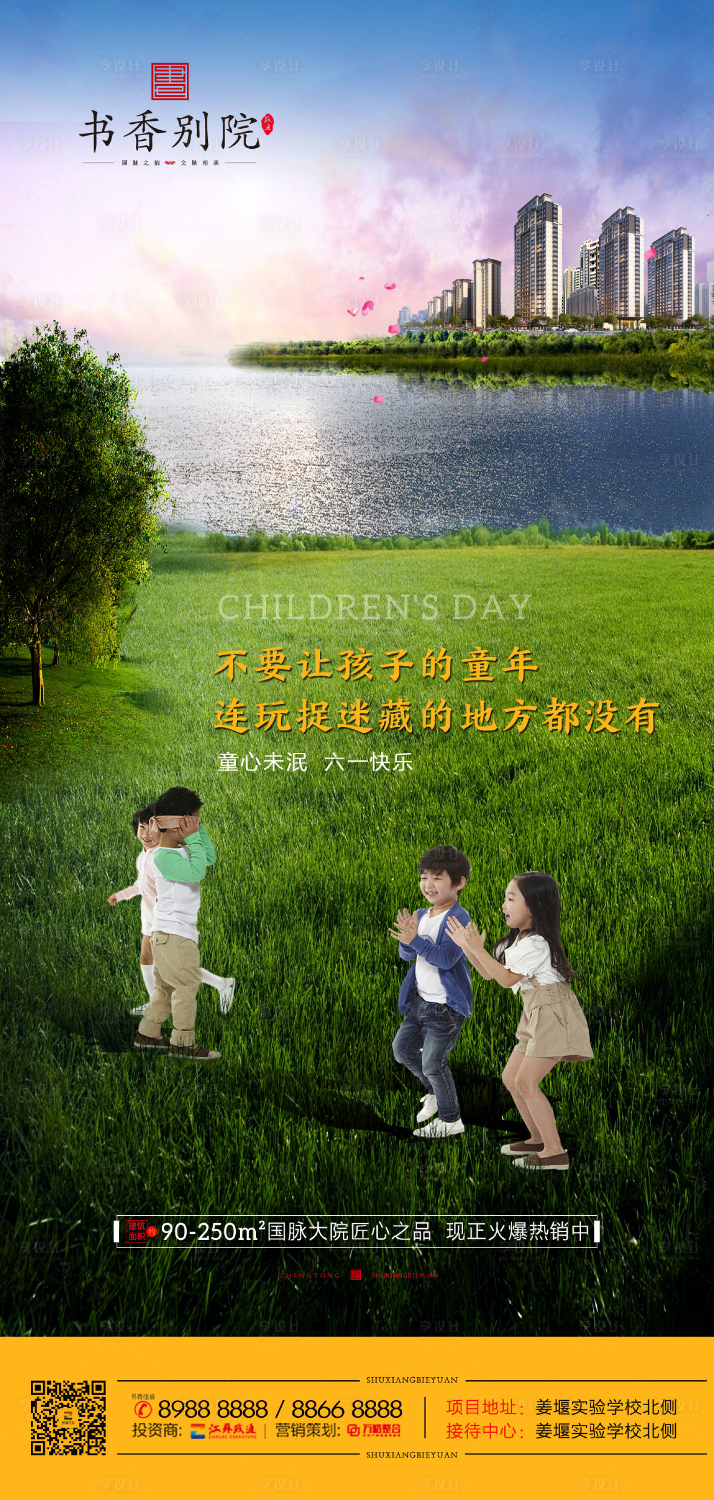 源文件下载【享设计】搜索编号：55400000974841544【儿童节微信移动端海报】
