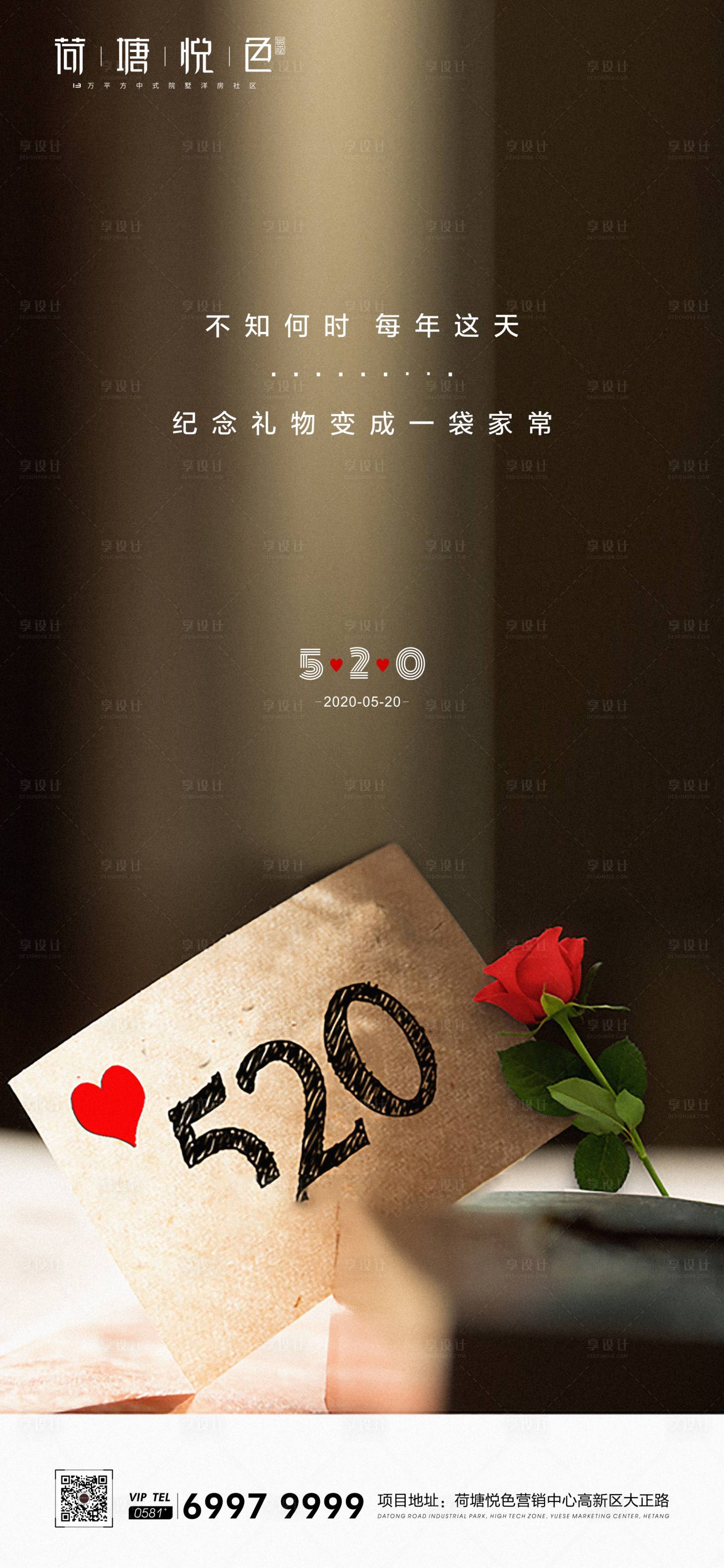 源文件下載【享設(shè)計(jì)】搜索編號(hào)：46540000917534911【520海報(bào)】