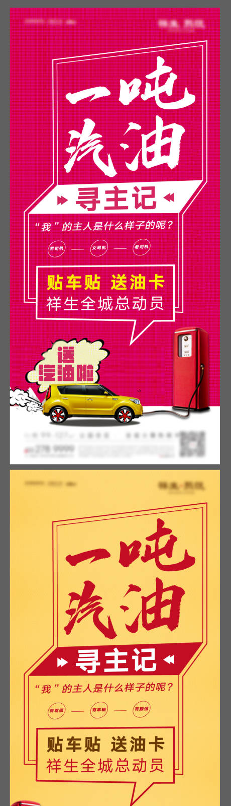 源文件下载【贴车贴送油卡系列海报】编号：36620000902753913