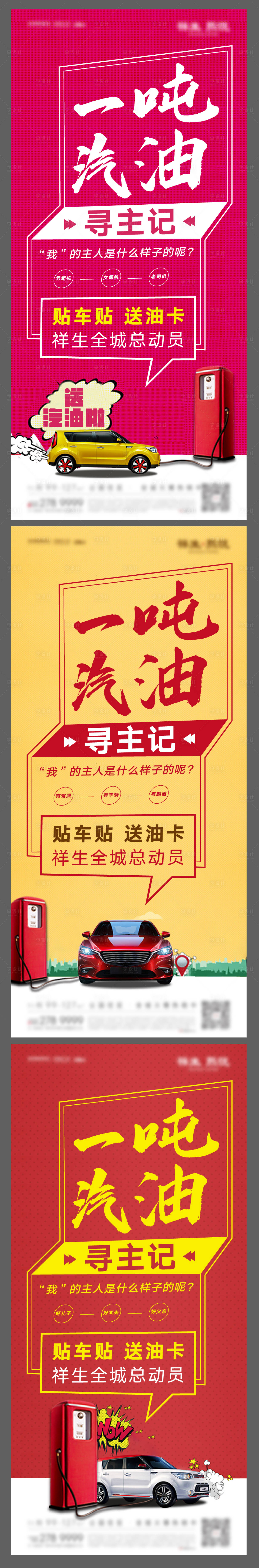 源文件下載【享設計】搜索編號：36620000902753913【貼車貼送油卡系列海報】