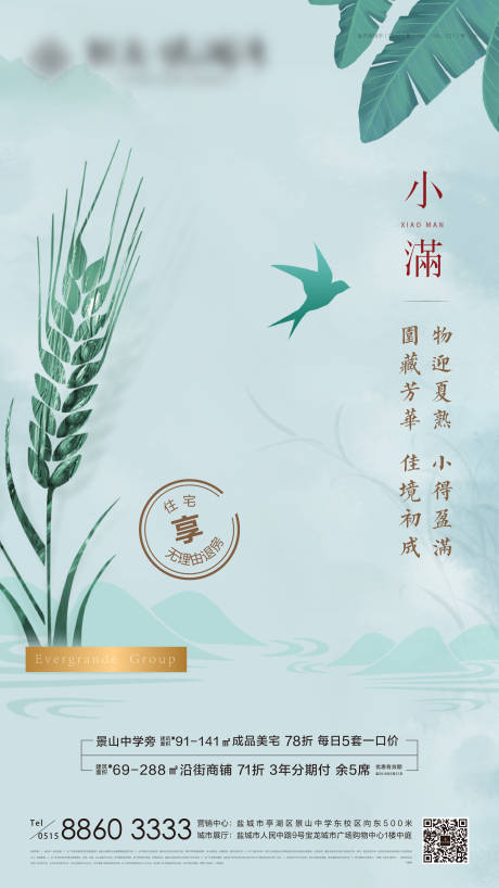 源文件下载【小满节气中式海报】编号：94890000905776804