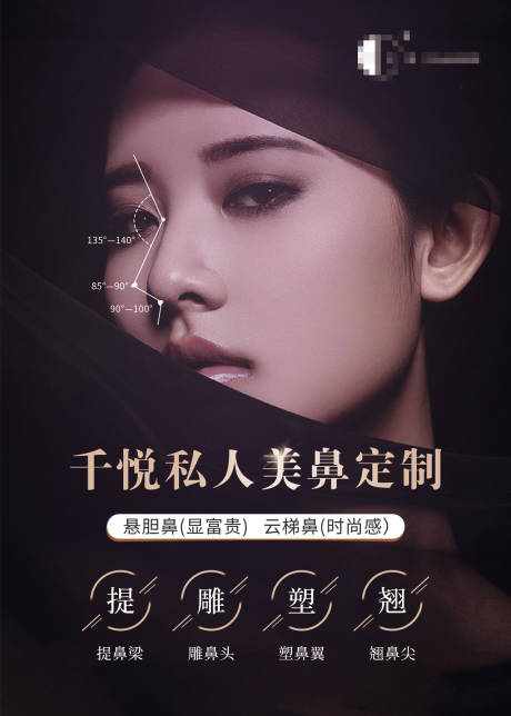 源文件下載【享設計】搜索編號：77630000844777189【私人美鼻定制海報】