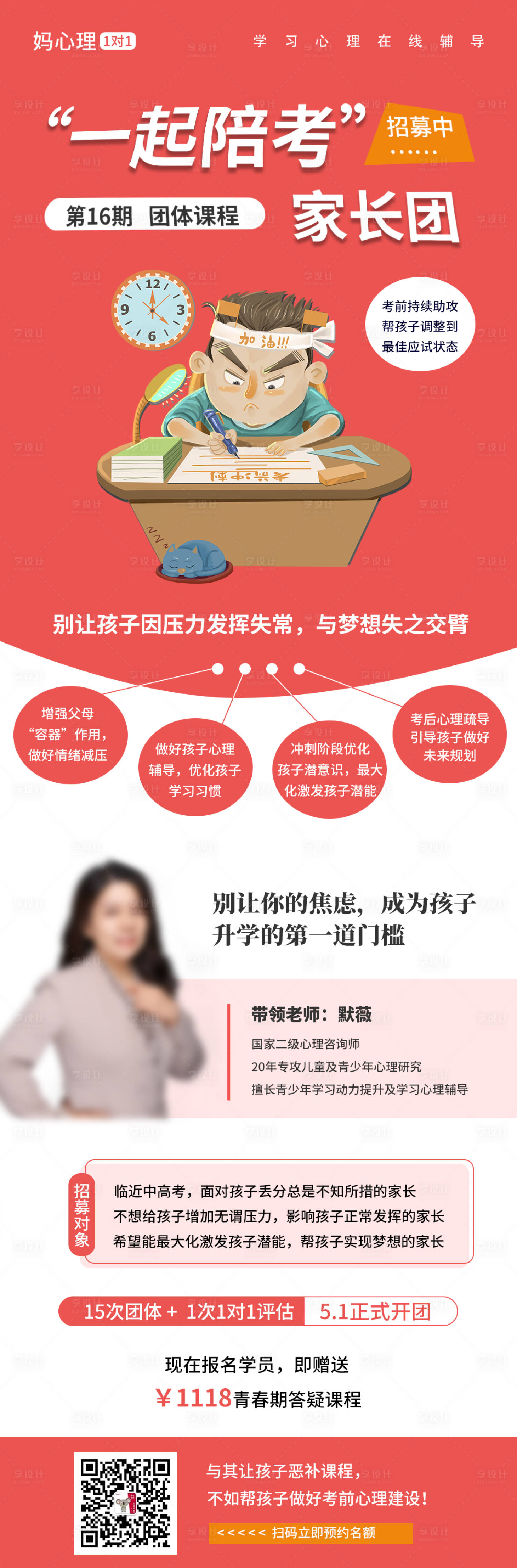 源文件下载【红色创意陪考家长团课程海报】编号：66810000909521352
