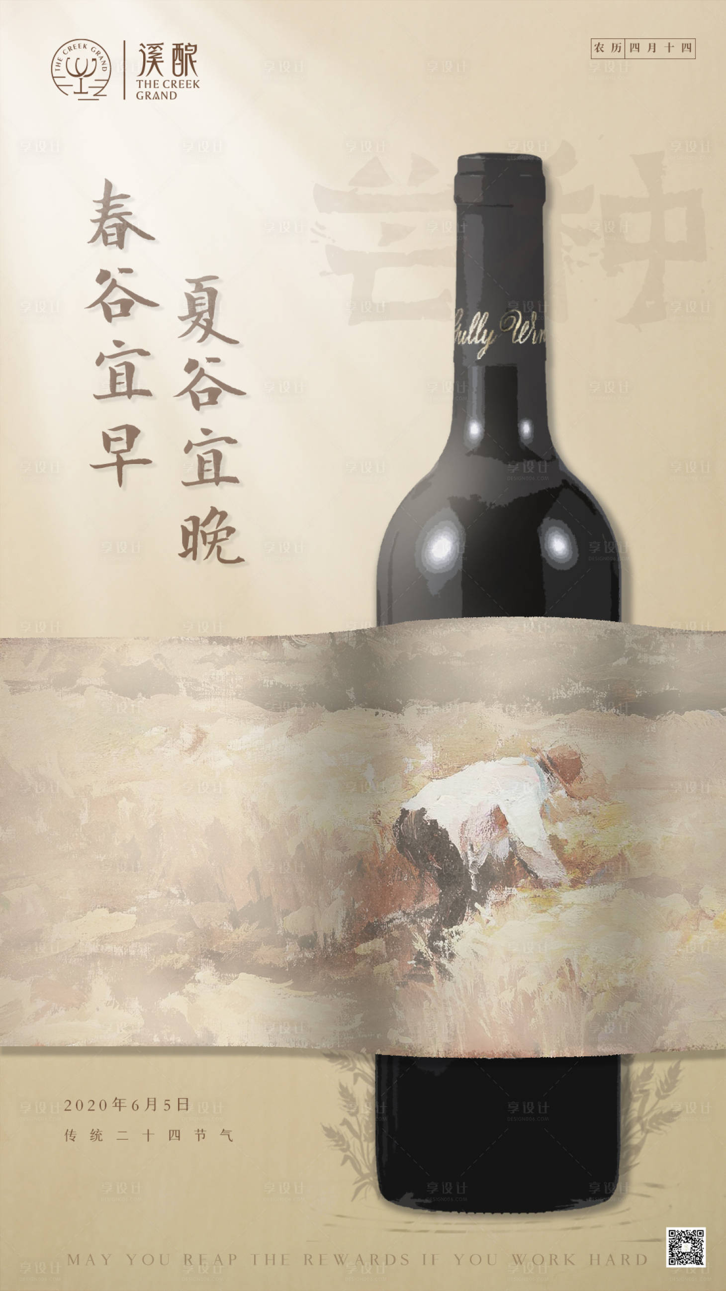 源文件下載【享設計】搜索編號：14950001002586198【24節氣芒種海報】