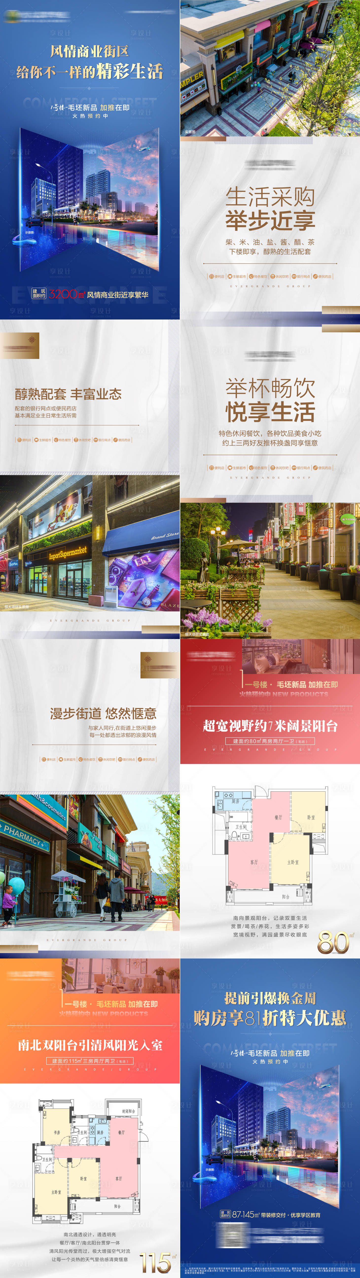 源文件下載【享設計】搜索編號：53090000843093634【房地產價值賣點商業街H5畫面設計】