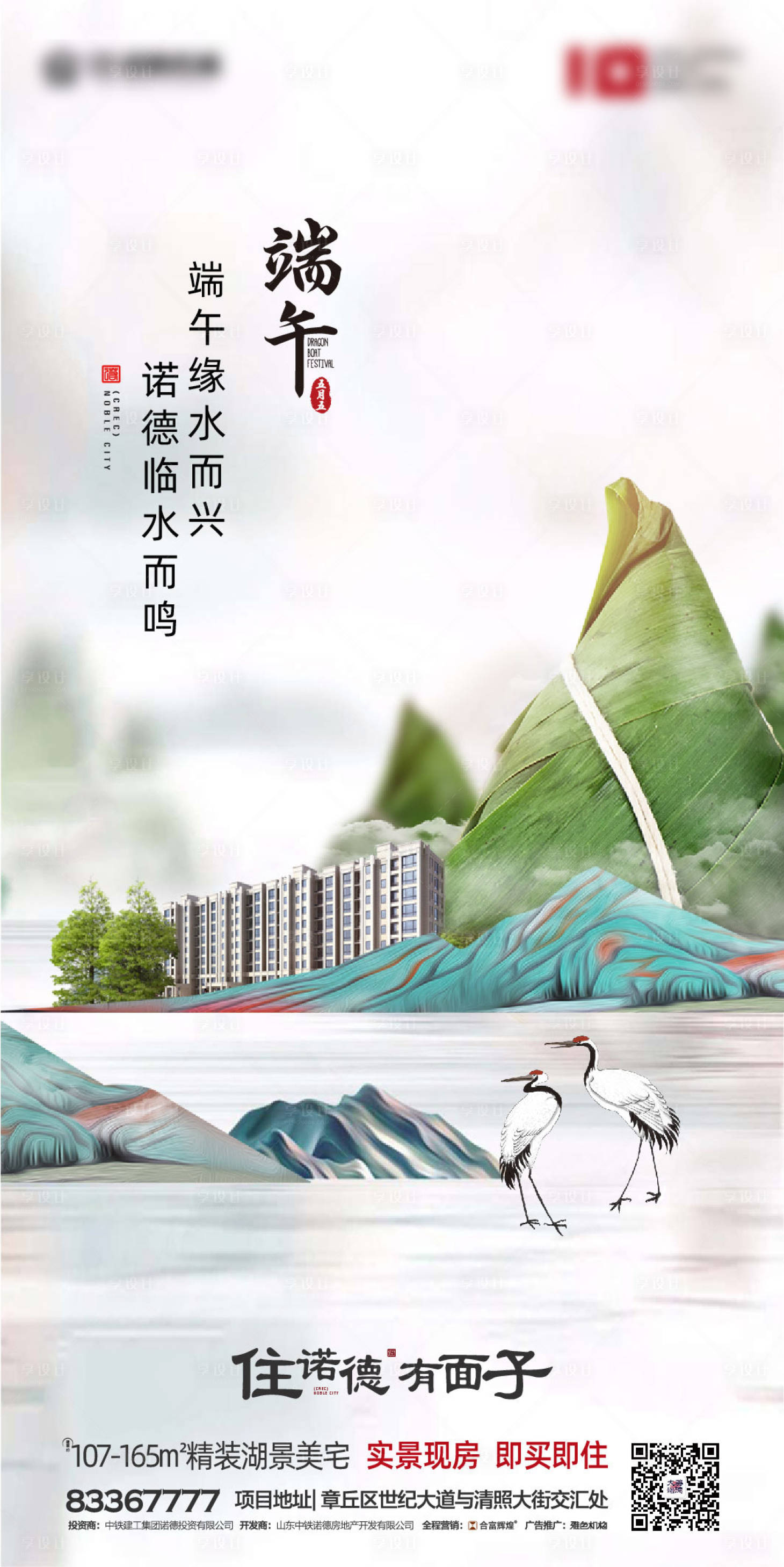 源文件下載【享設(shè)計(jì)】搜索編號：97560000922585985【地產(chǎn)端午節(jié)海報(bào)】