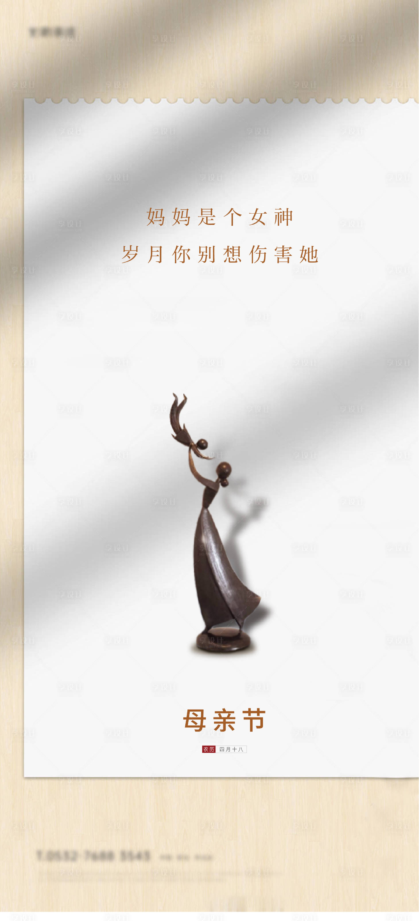 源文件下载【母亲节海报】编号：67170000842995297