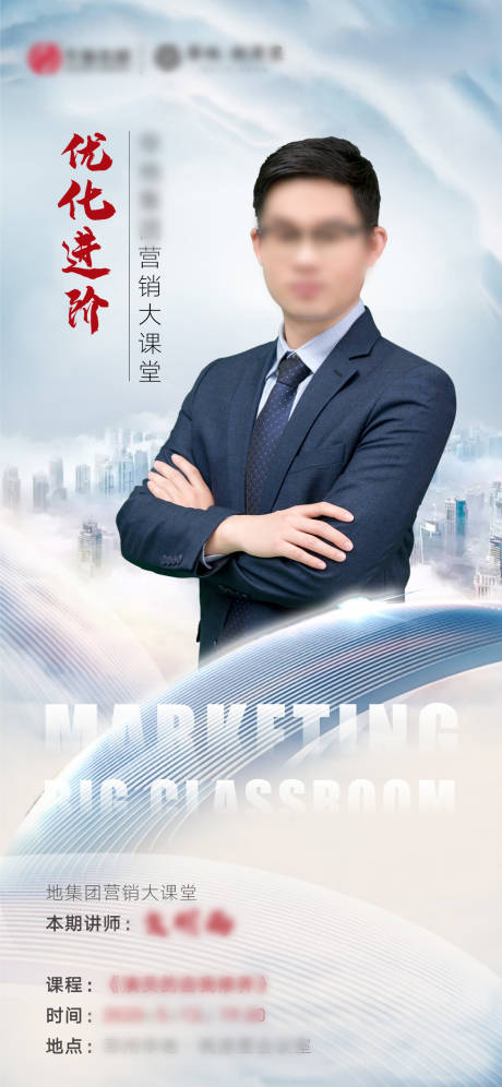源文件下载【地产营销培训人物海报】编号：96390000882706441