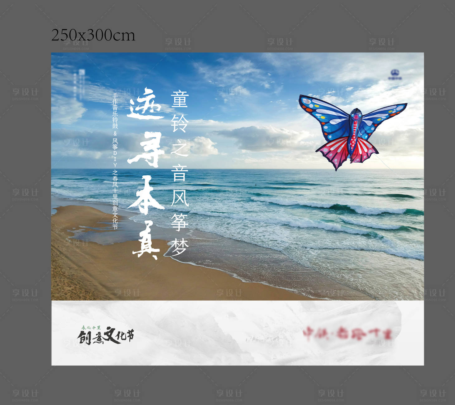 源文件下載【享設計】搜索編號：20690001027376399【房地產(chǎn)風箏活動展板】