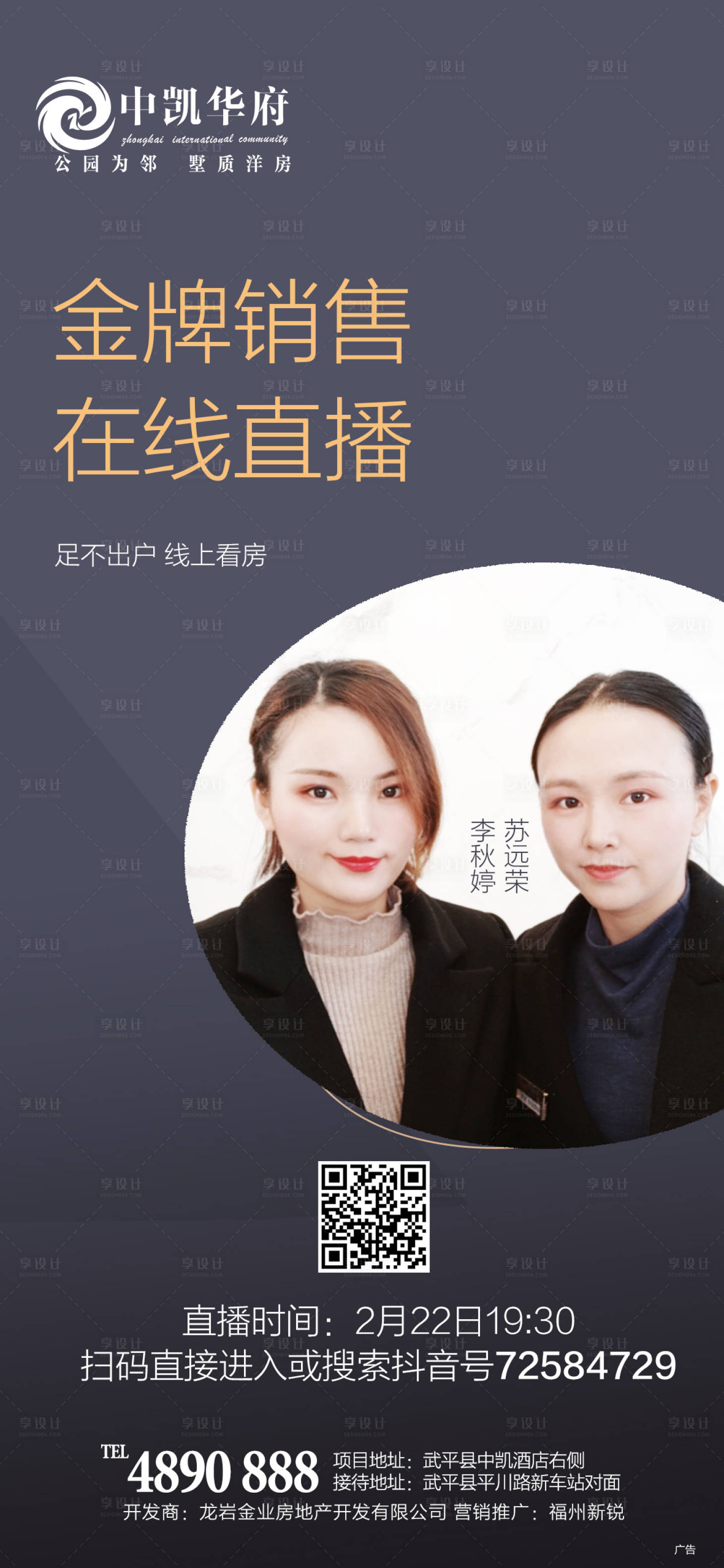 源文件下載【享設(shè)計(jì)】搜索編號(hào)：48740000907687576【房地產(chǎn)直播海報(bào)】