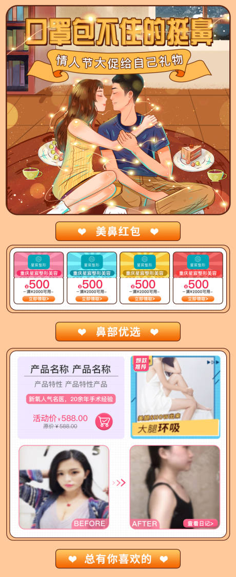 源文件下載【享設計】搜索編號：88310000840693717【情人節醫美專場電商詳情頁】