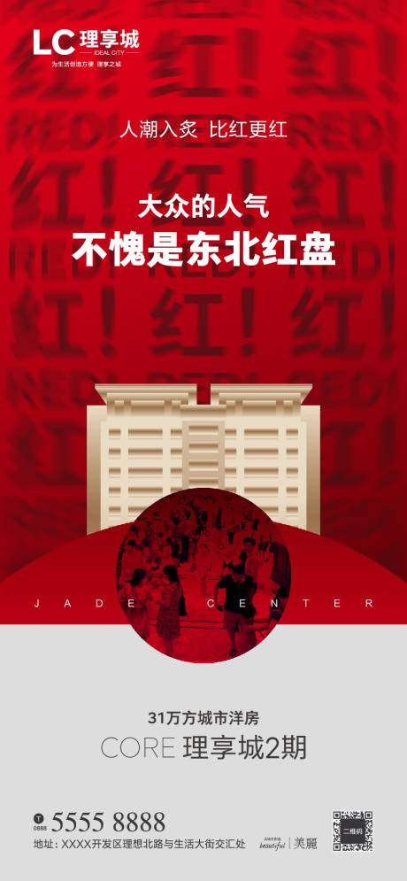源文件下載【紅盤房地產(chǎn)海報(bào)】編號(hào)：44910000862099396