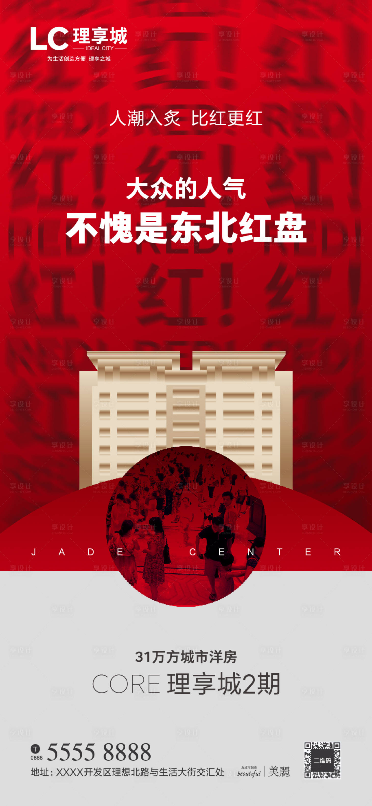 源文件下载【红盘房地产海报】编号：44910000862099396