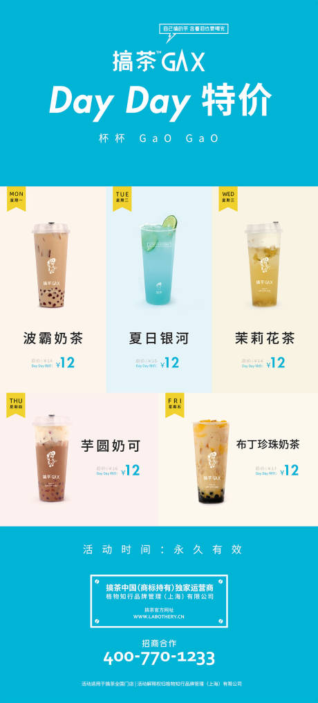 源文件下载【奶茶天天特价活动易拉宝】编号：58540000906563458