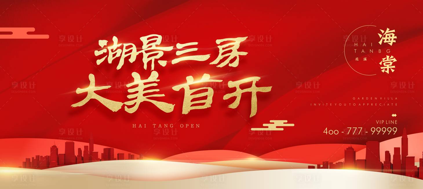 源文件下载【地产热销开盘广告】编号：45720001027987714