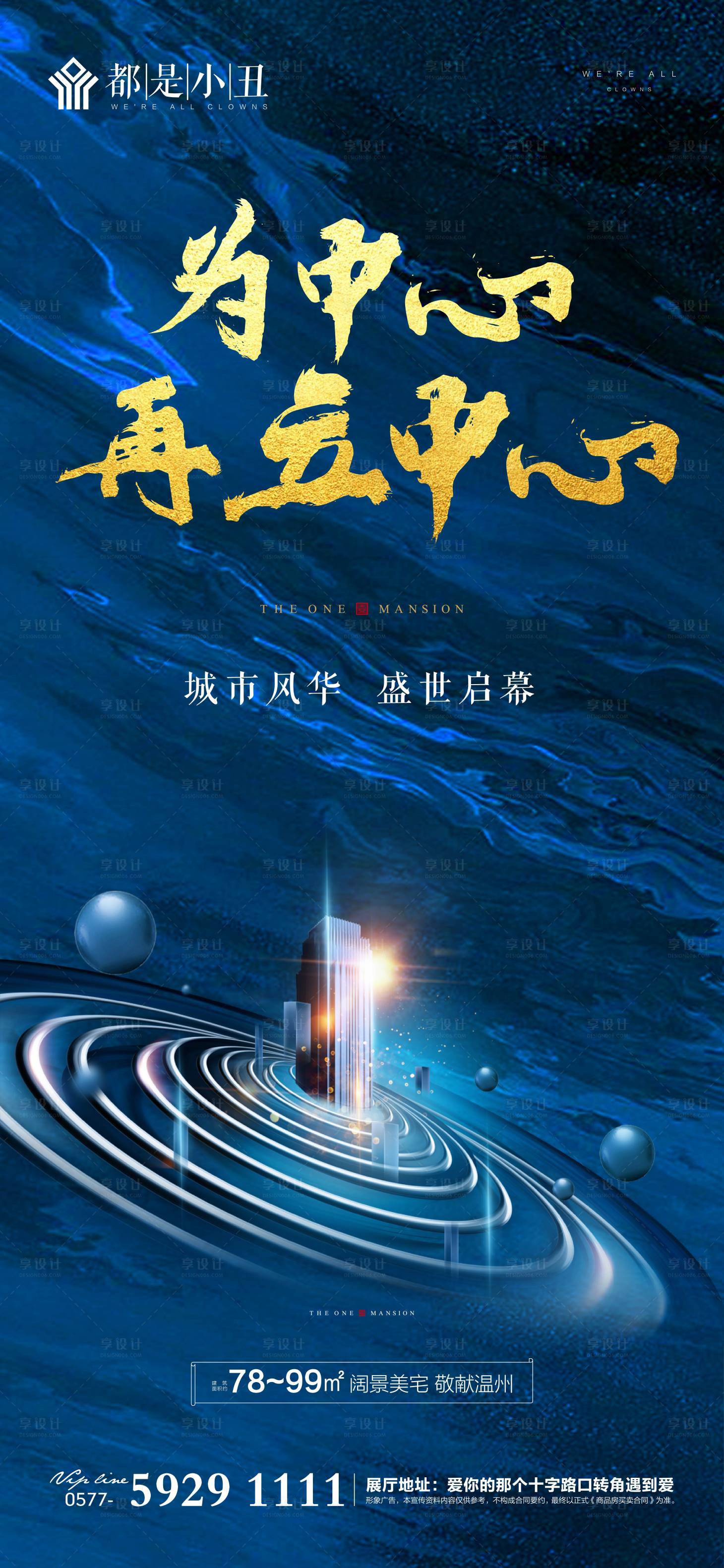 源文件下載【享設計】搜索編號：85970000920296810【地產藍金啟幕海報】