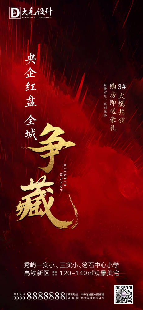源文件下载【红金热销海报】编号：86120001006572319
