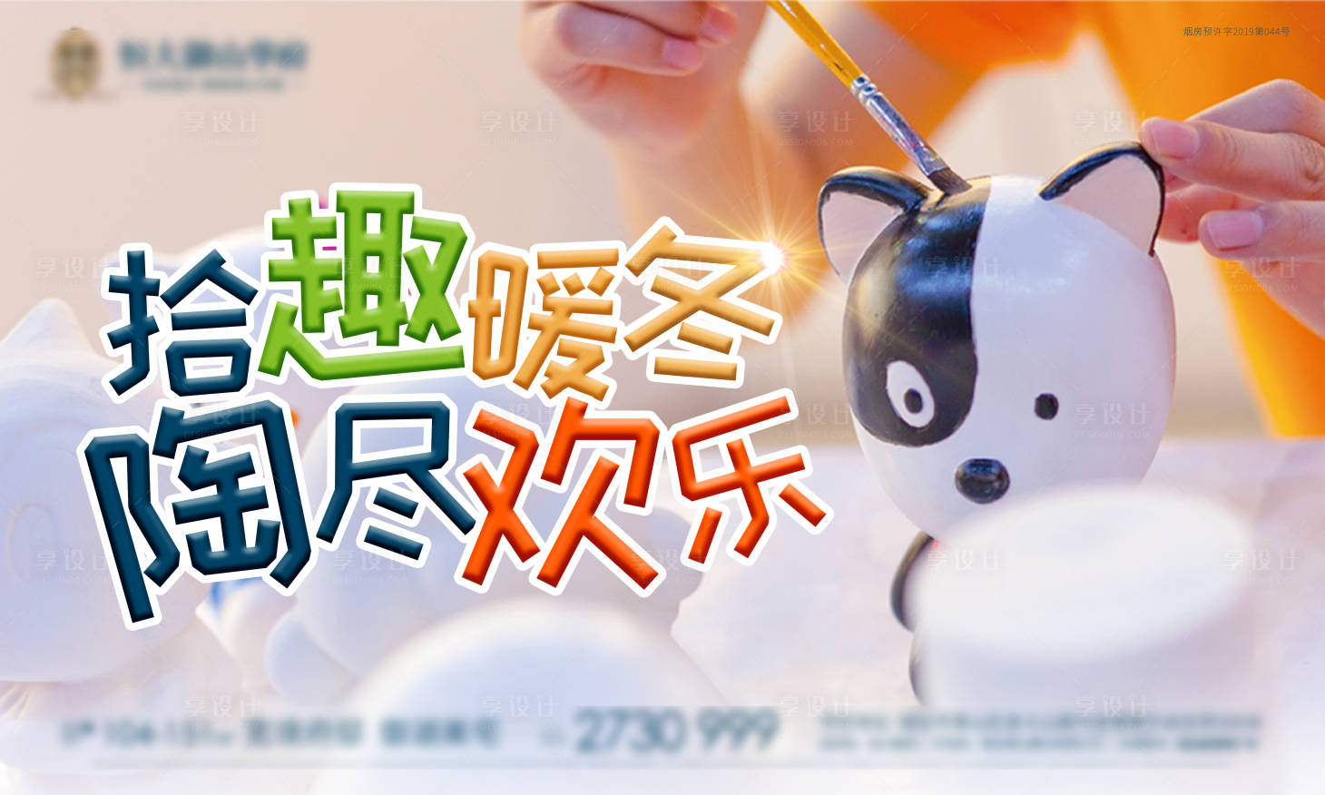 源文件下載【享設(shè)計】搜索編號：69590000922501281【地產(chǎn)陶藝DIY暖場活動海報展板背景板】