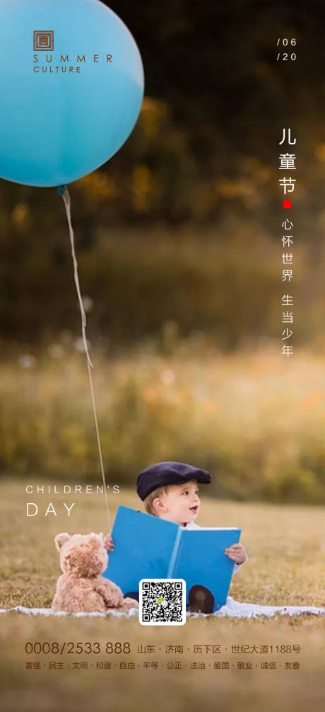 源文件下載【享設(shè)計(jì)】搜索編號(hào)：72860000943847900【地產(chǎn)六一兒童節(jié)海報(bào)】