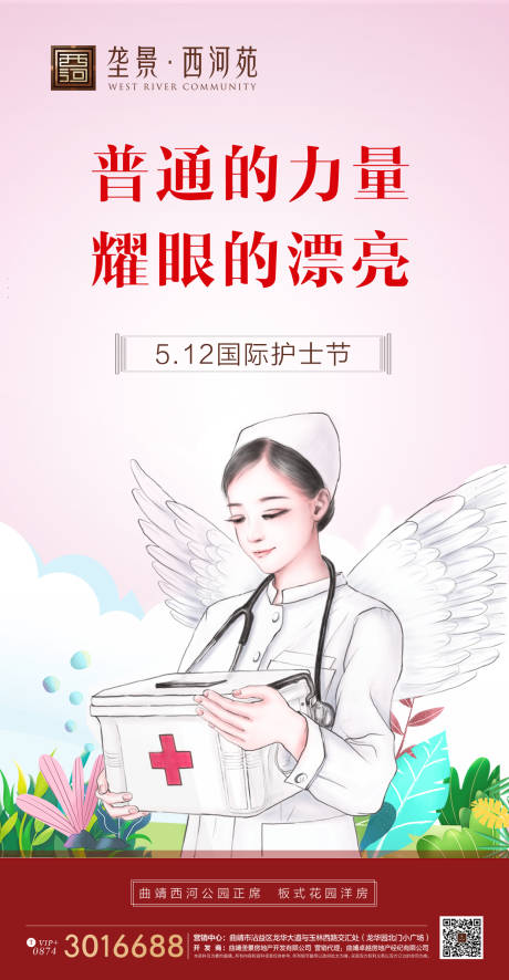 源文件下载【护士节微信单图】编号：92060000877989429
