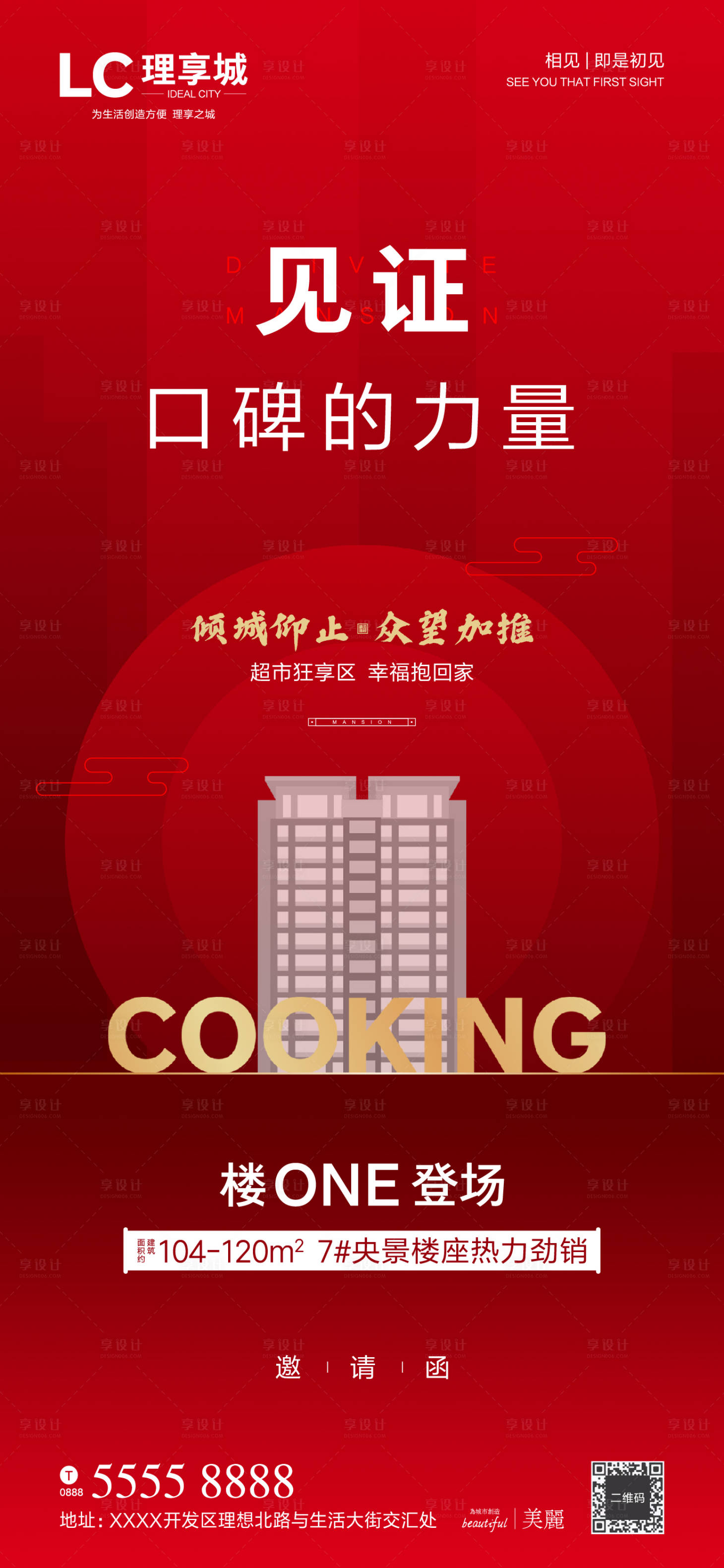 源文件下載【享設計】搜索編號：94490000976149657【見證力量地產海報】