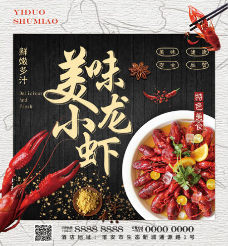 源文件下載【享設(shè)計(jì)】搜索編號(hào)：72390000838099484【美味小龍蝦貼紙包裝】
