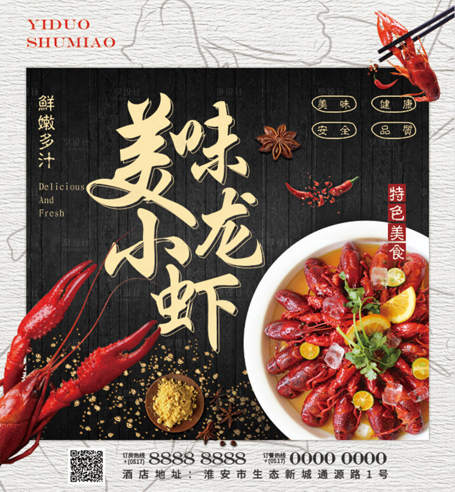 源文件下载【享设计】搜索编号：72390000838099484【美味小龙虾贴纸包装】