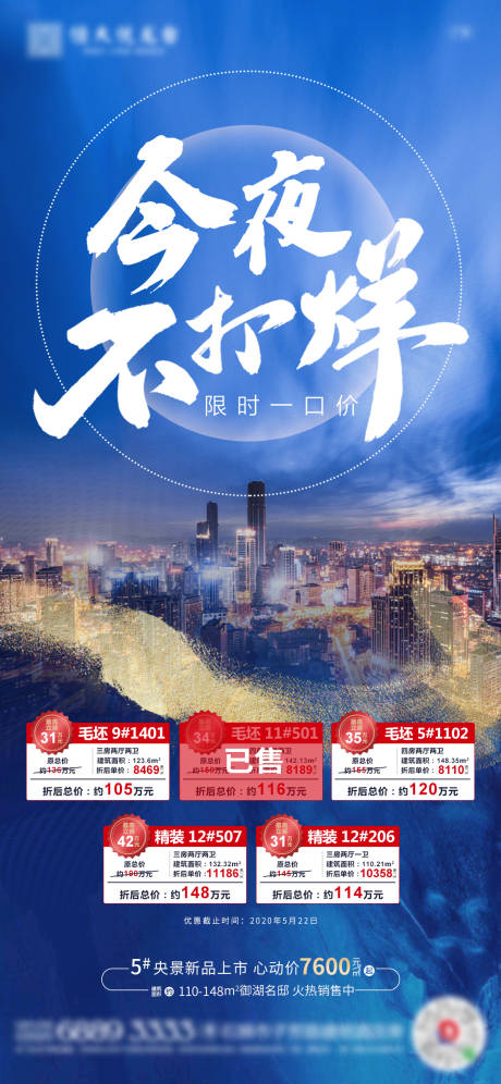 源文件下載【享設計】搜索編號：50320000971355052【地產房源特惠不打烊單圖】