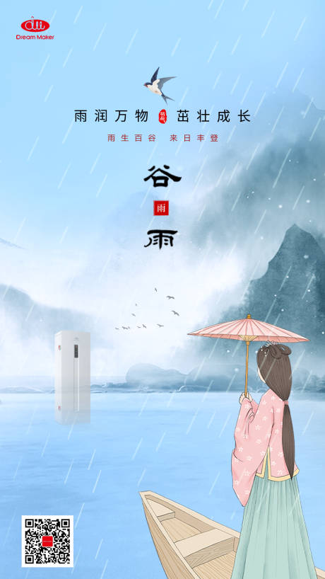 源文件下载【谷雨】编号：40060000836074236