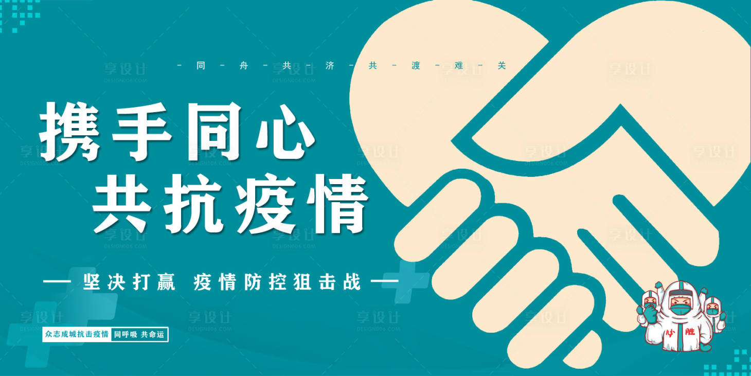 源文件下载【享设计】搜索编号：87810000862176695【蓝色大气共抗疫情展板】
