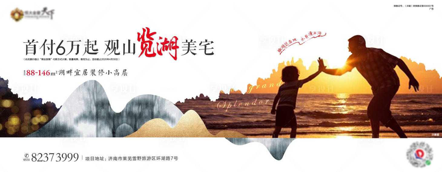 源文件下载【度假湖居湖景房临湖广告展板】编号：20200507192040599