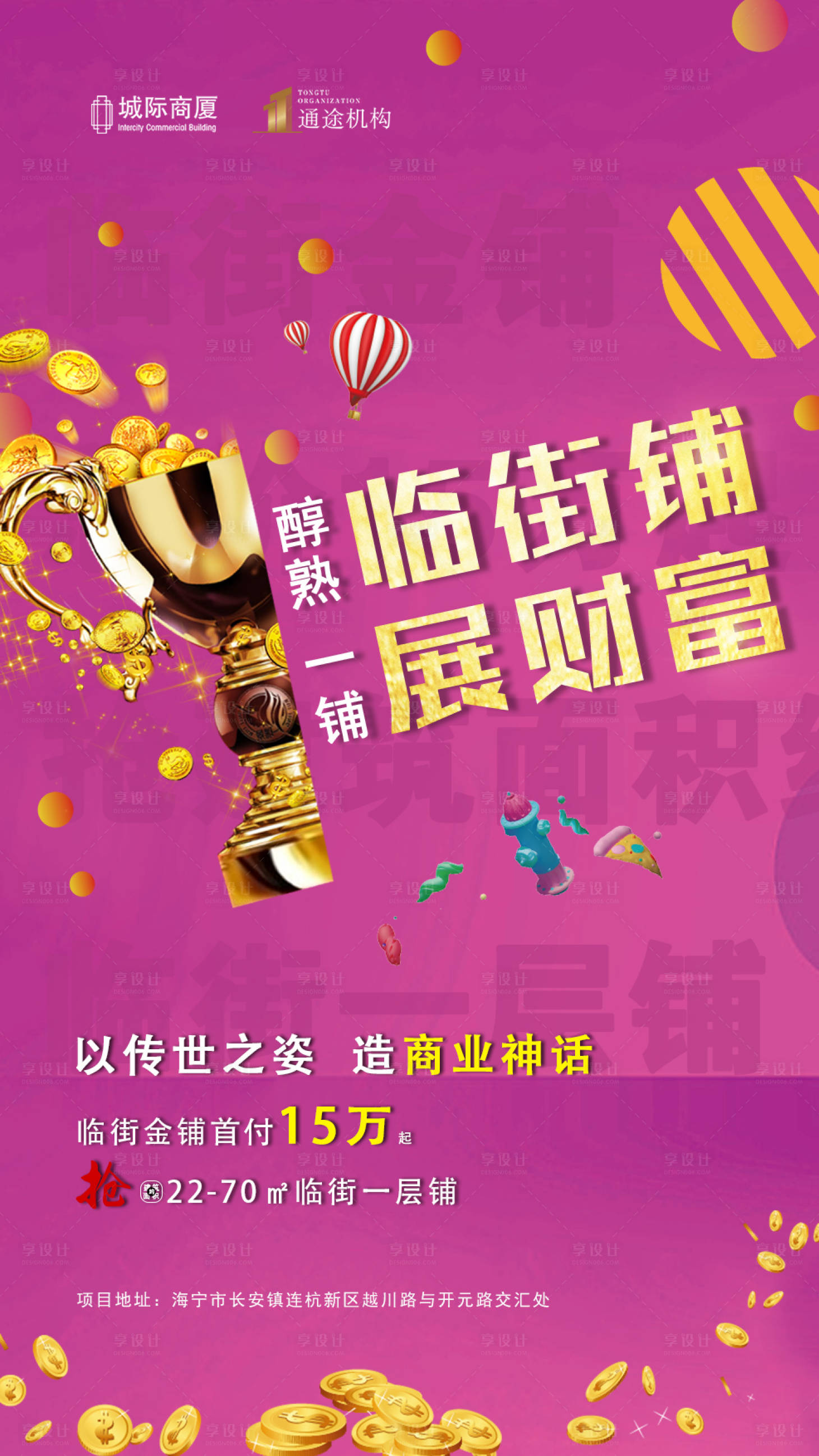 源文件下載【享設計】搜索編號：74000000863259884【醇熟臨街鋪 一鋪展財富】