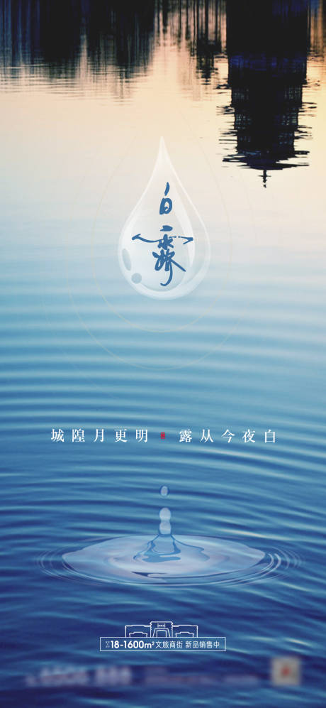 源文件下載【白露單圖】編號：72490000938125294