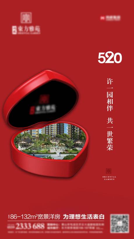 源文件下载【地产520情人节微信海报】编号：11410000873627960