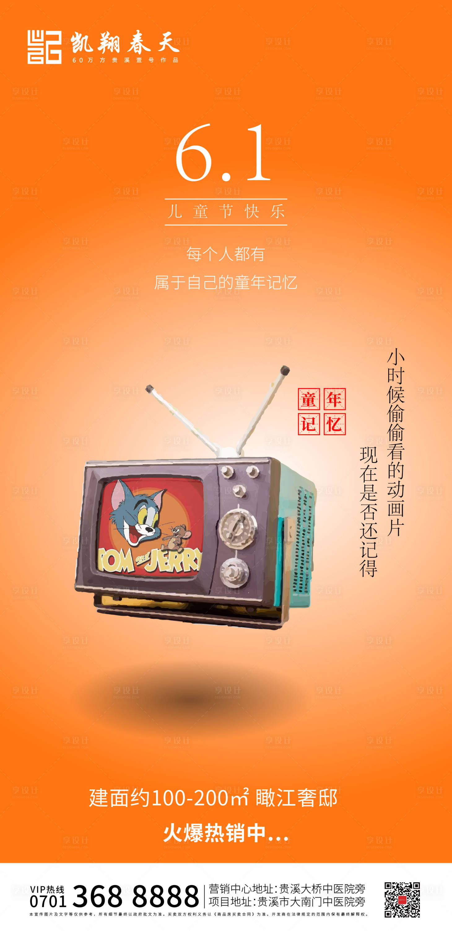 源文件下載【享設計】搜索編號：64080000976225837【六一兒童節移動端海報】