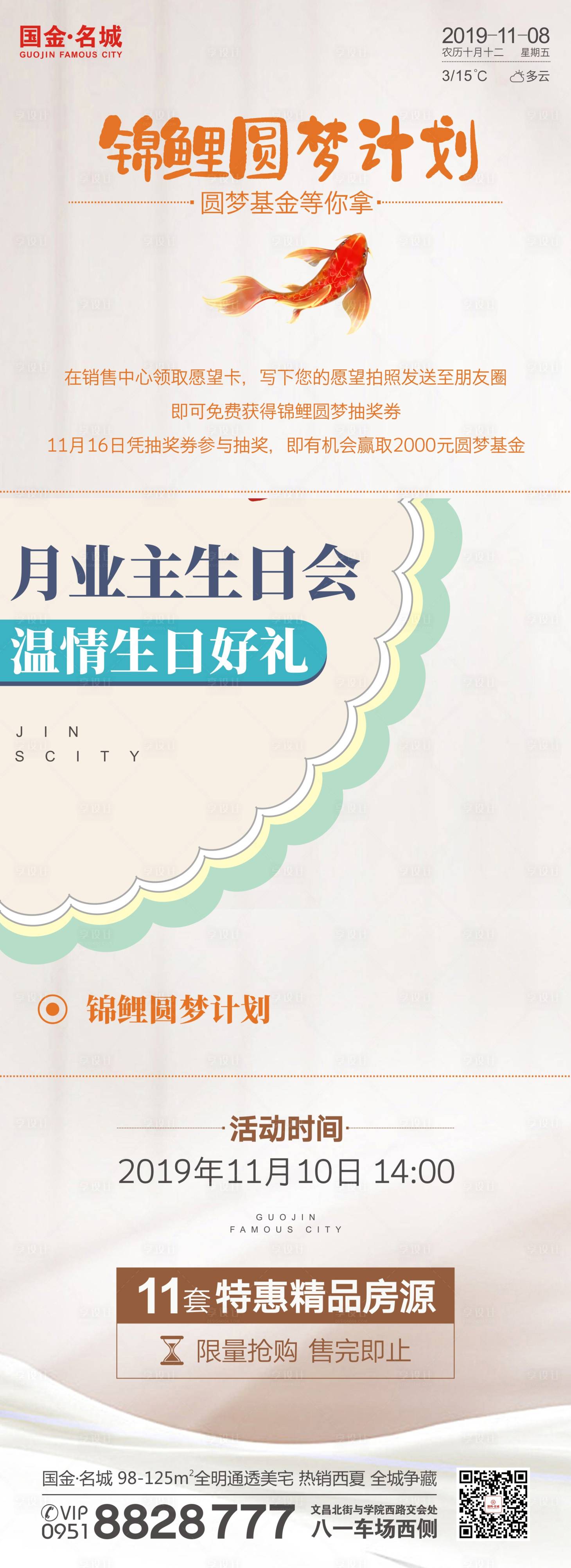 源文件下载【享设计】搜索编号：88490001016522556【业主生日会海报】