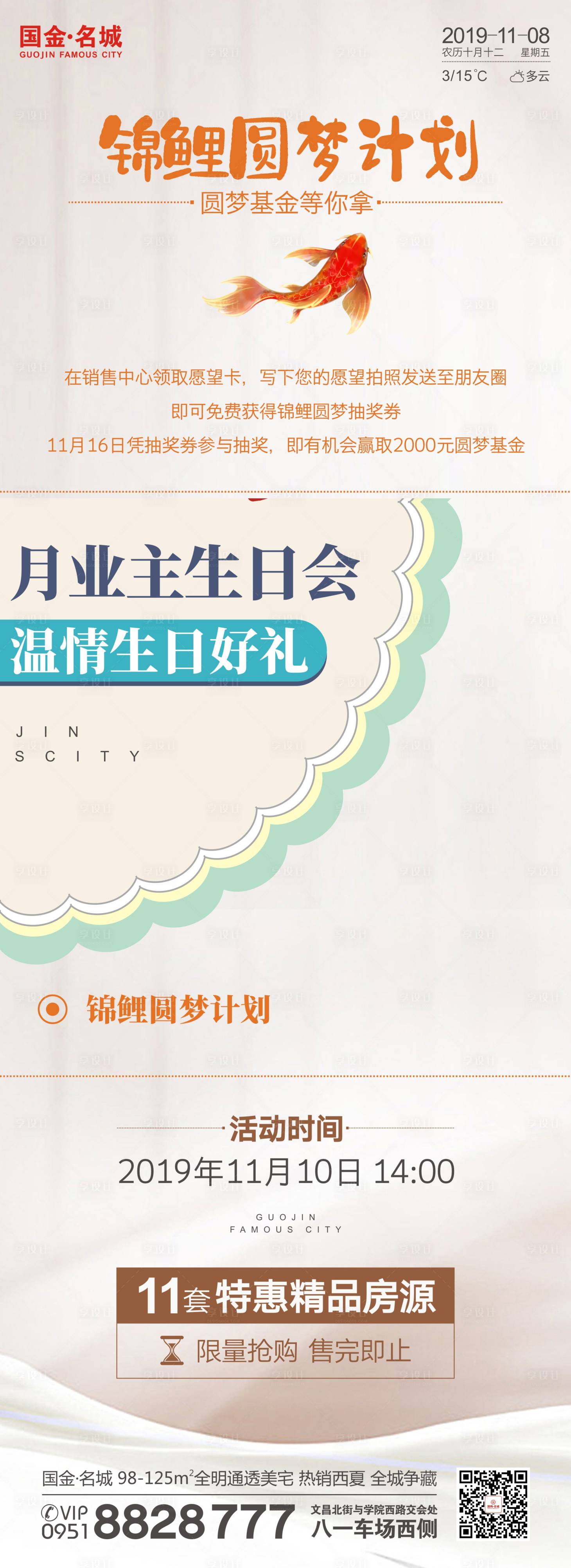 编号：20200529201806911【享设计】源文件下载-业主生日会海报