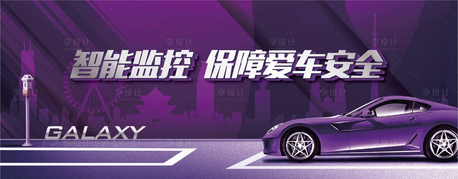 源文件下載【高端紫色車位活動背景板】編號：30270000898957137