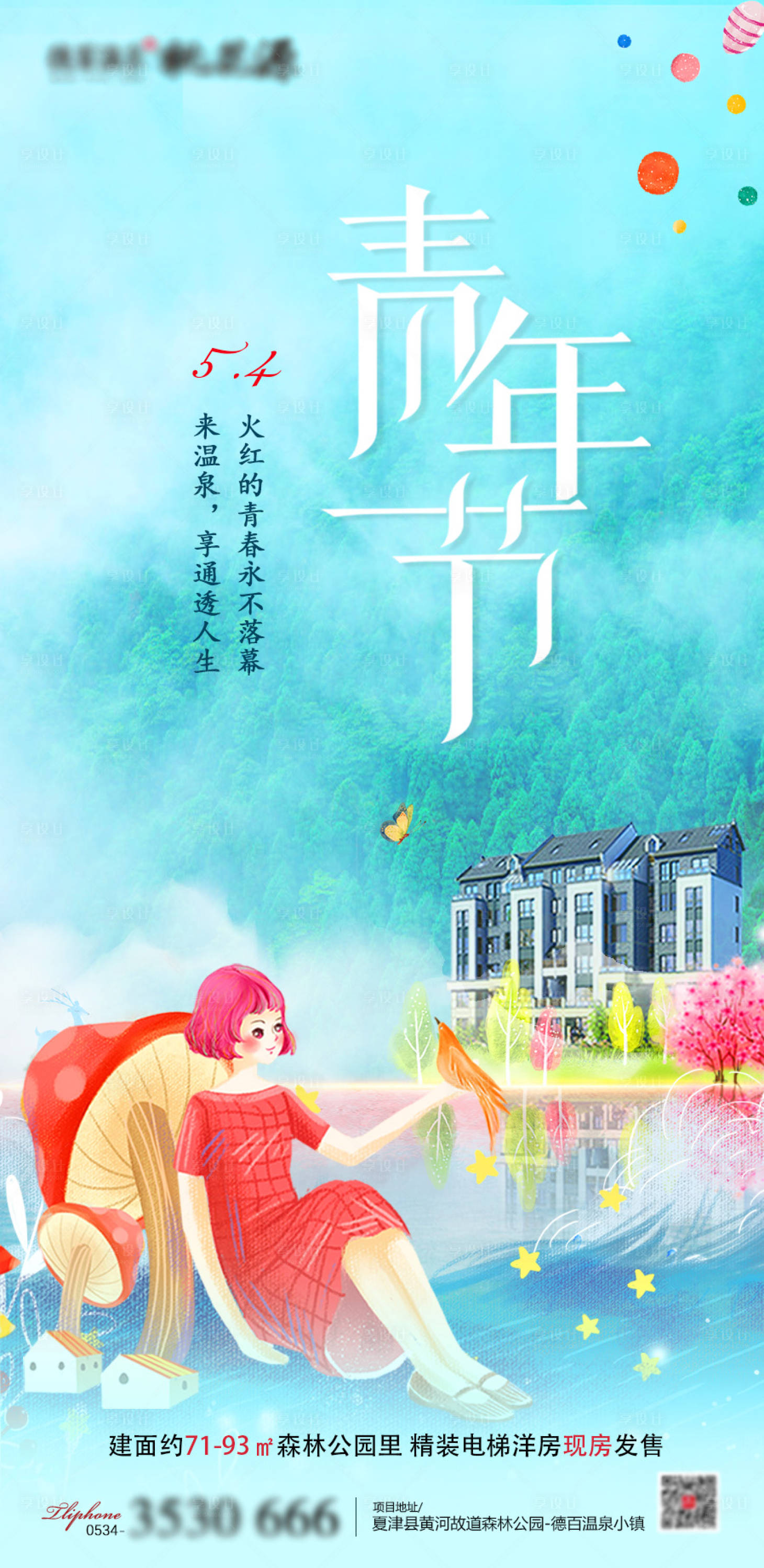 源文件下載【青年節節日移動端海報】編號：25280000825617764