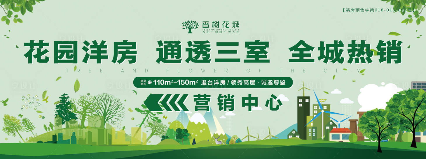 源文件下載【享設計】搜索編號：48760000835629604【房地產價值點主畫面廣告展板】