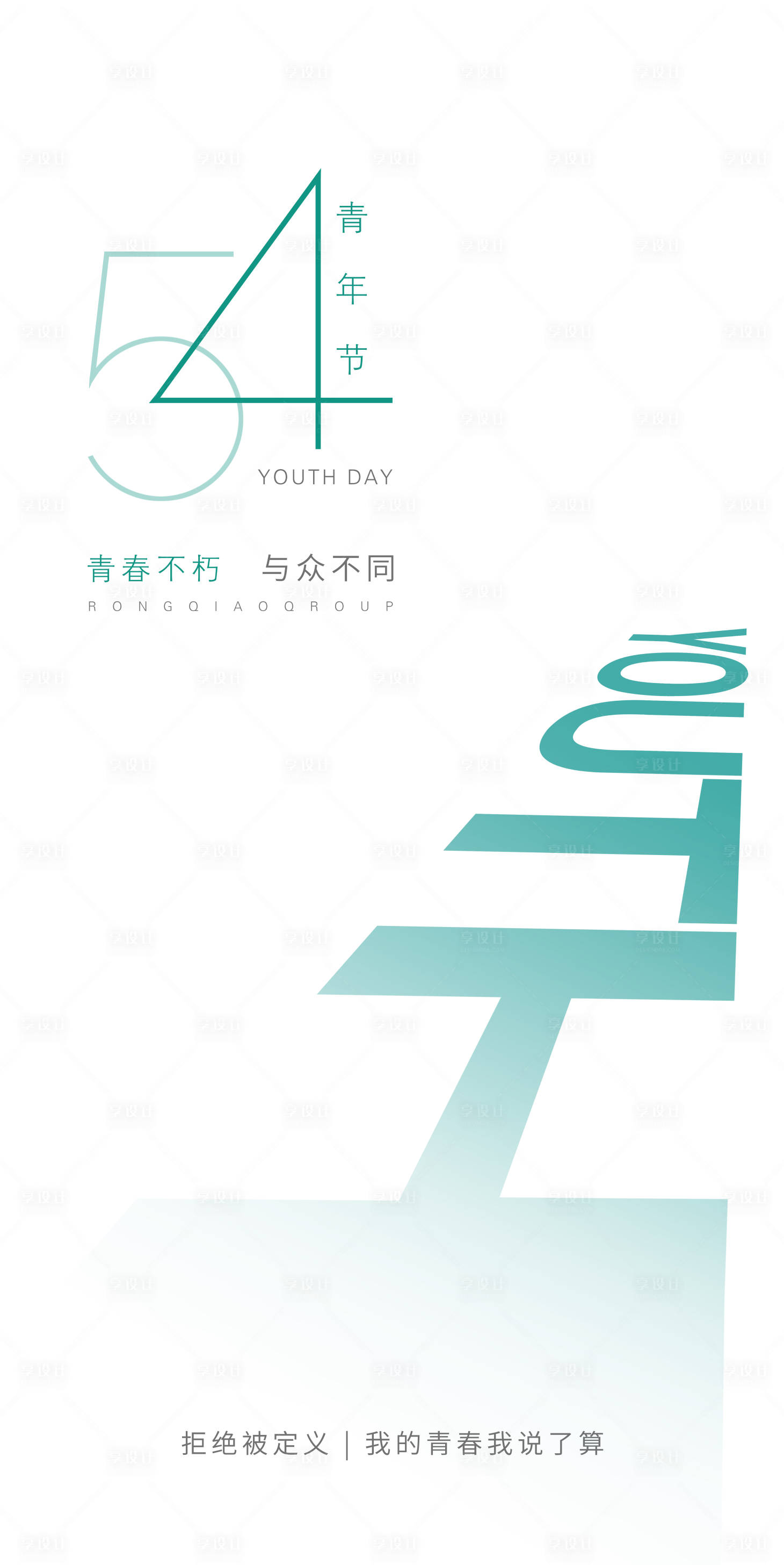 源文件下载【青年节海报】编号：91830000868958528