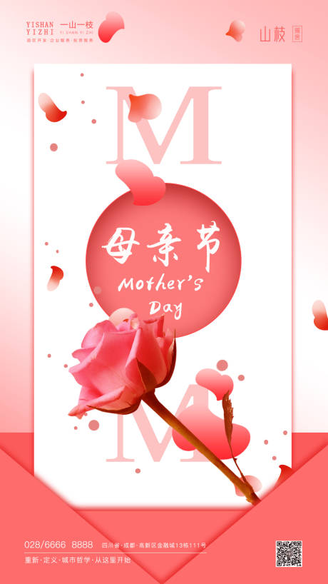 源文件下載【享設計】搜索編號：18310000844855908【粉色溫馨母親節海報】