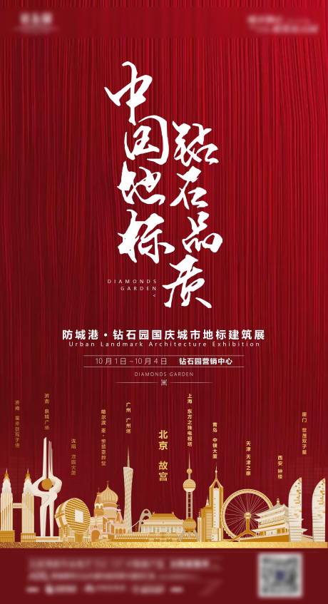 源文件下载【房地产活动预告单图】编号：99980000867545572