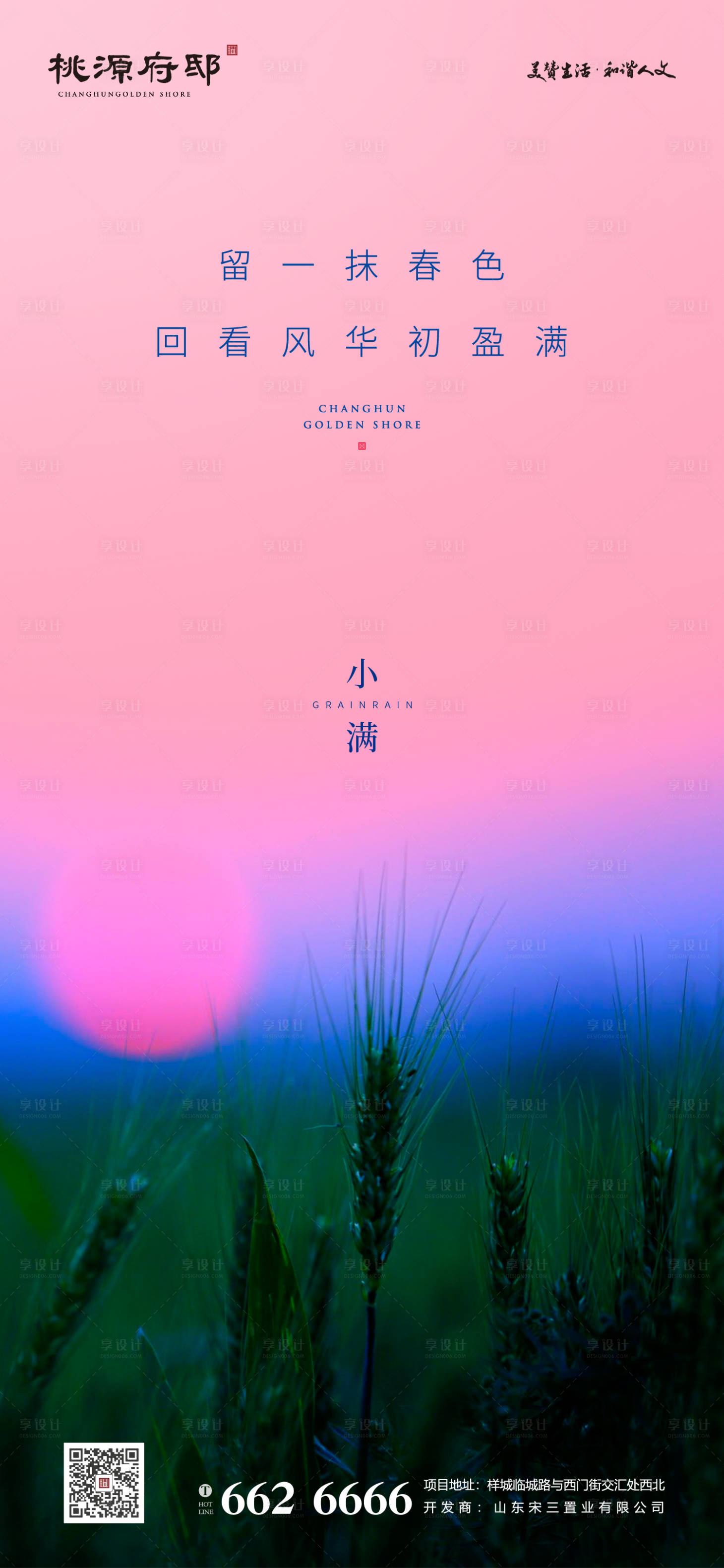 源文件下载【享设计】搜索编号：20510000869433047【红蓝撞色小满节气海报】